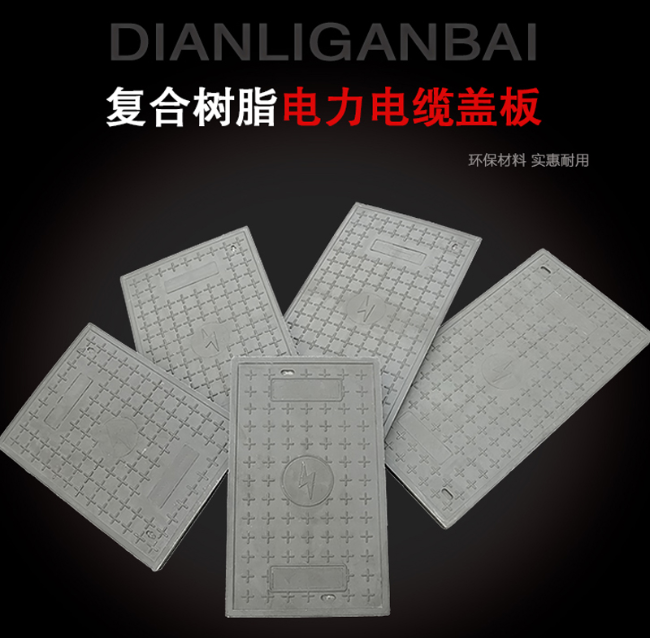綦江树脂复合电力盖板展示